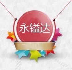 廣州永鎰達五金交電器材批發部 專業五金交電一站式采購平臺